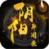 阴阳异闻录