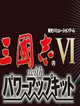 三国志6威力加强汉化