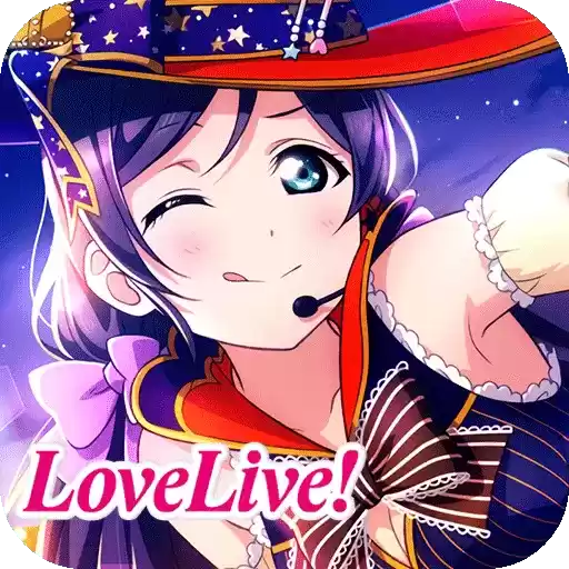 lovelive学园偶像季群星闪耀