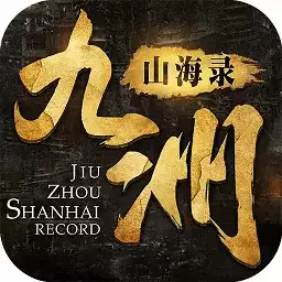 九洲山海录手游抖音