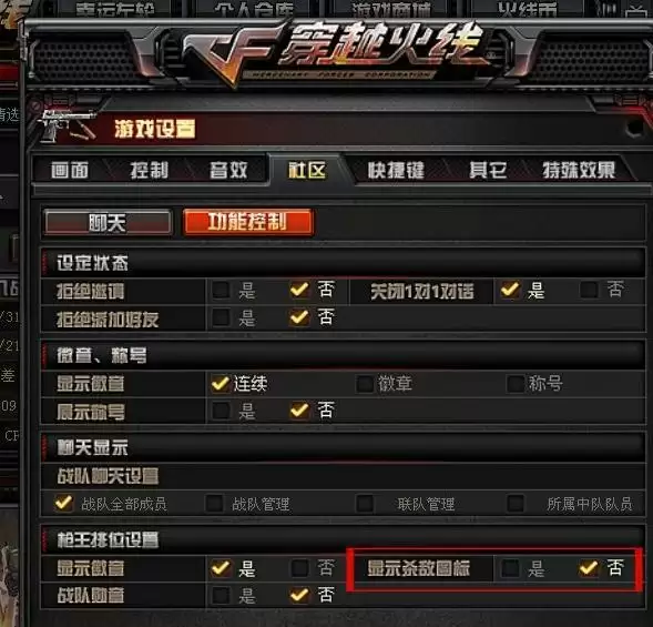 cf怎么换仓库里的击杀图标