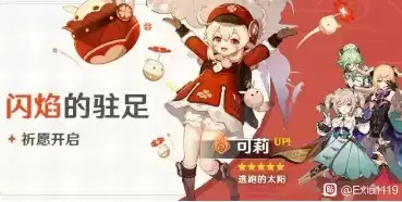 原神可莉复刻UP池角色介绍