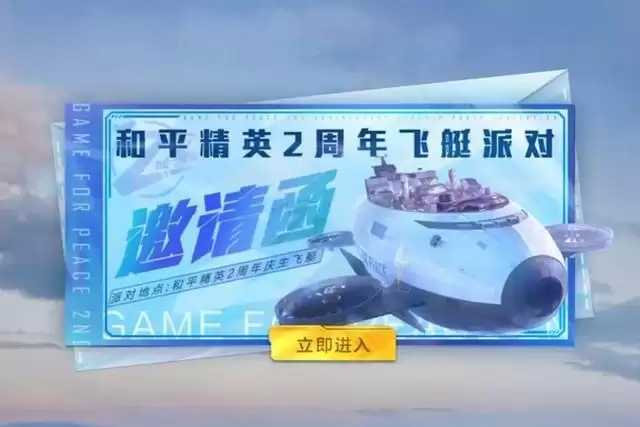 和平精英集碎片助兑永久背包活动攻略大全 集碎片助兑永久背包奖励一览图片2