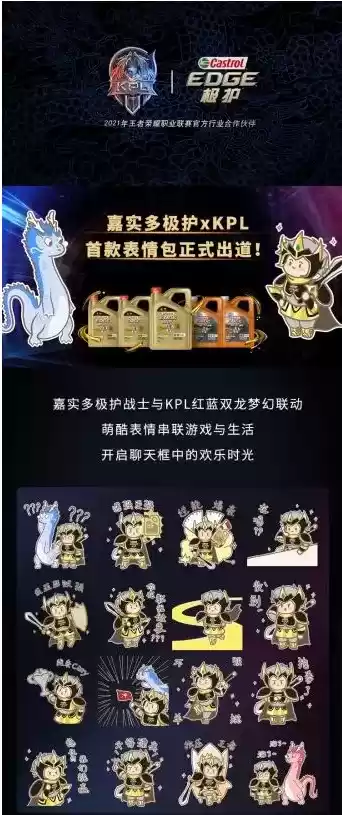 极竞非凡,激发高昂表现 嘉实多极护联合KPL深耕体育营销,玩转跨界创新