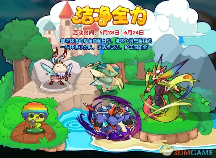 《洛克王国》5月28日更新公告