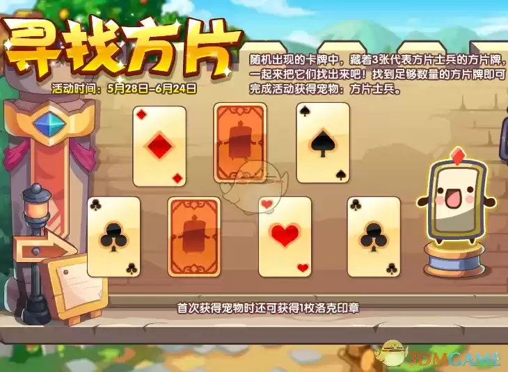 《洛克王国》5月28日更新公告