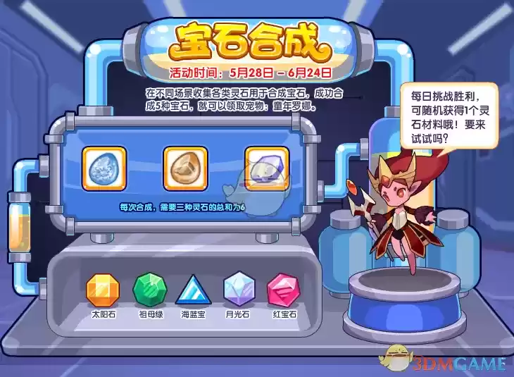 《洛克王国》5月28日更新公告