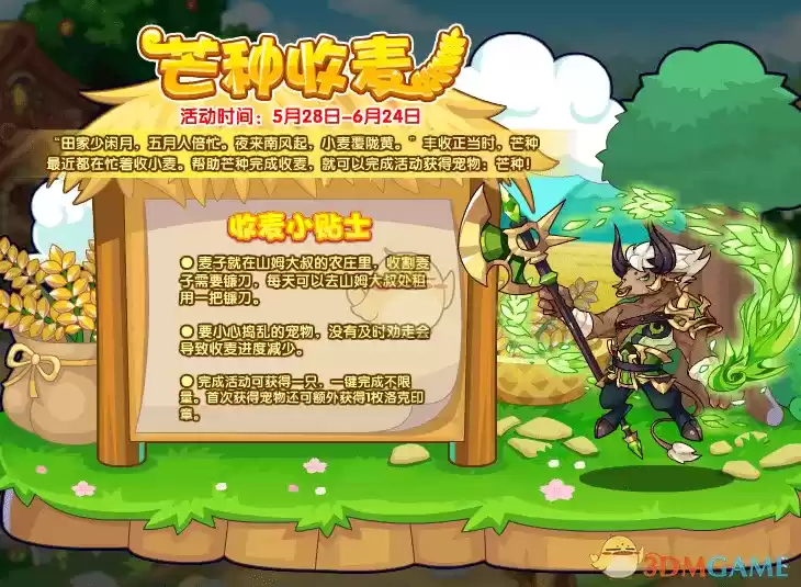 《洛克王国》5月28日更新公告