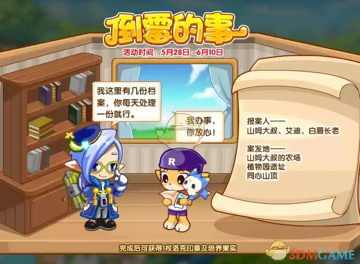 《洛克王国》5月28日更新公告