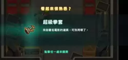 坎公骑冠剑超级拳套怎么获得2