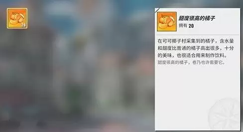 航海王热血航线甜度很高的橘子怎么用3