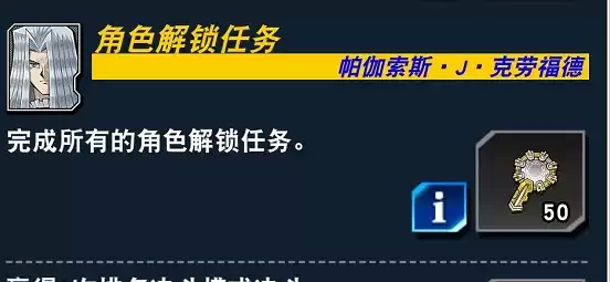 游戏王决斗链接贝卡斯解锁任务完成攻略