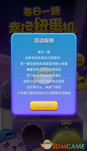 《天天爱消除》2021年5月27日每日一题