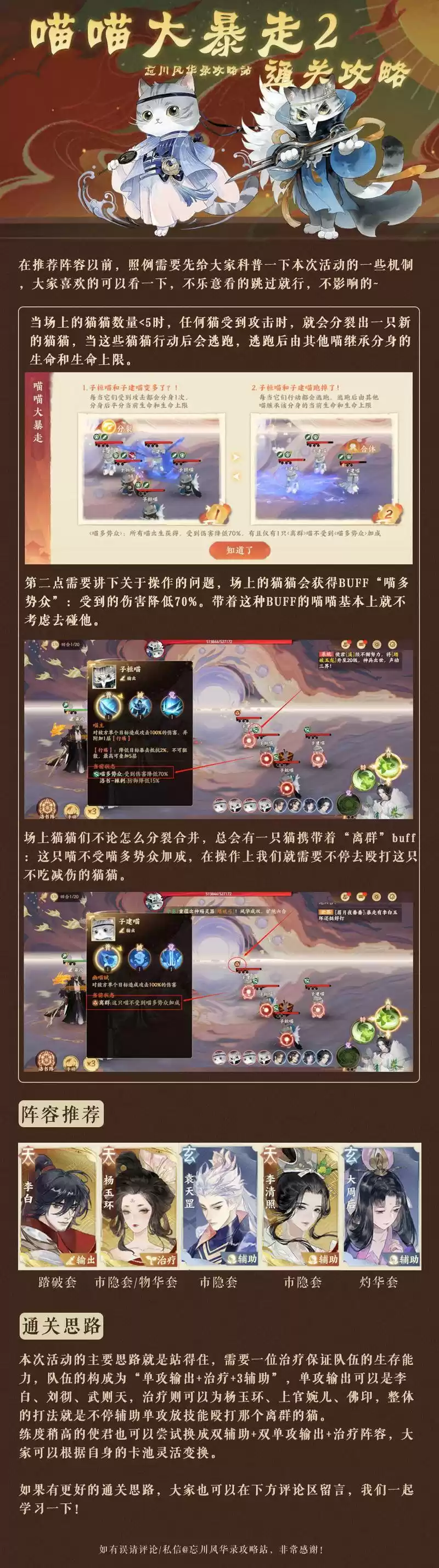 忘川风华录喵喵大暴走2通关攻略