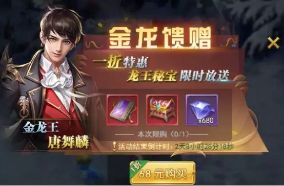 斗罗大陆h5金龙馈赠活动玩法攻略 金龙馈赠活动奖励一览图片1