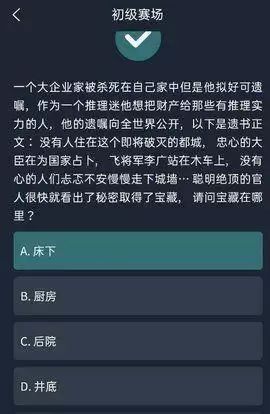 犯罪大师实景破译答案汇总 第一关实景破译正确答案解析图片2
