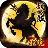 征程三国百抽