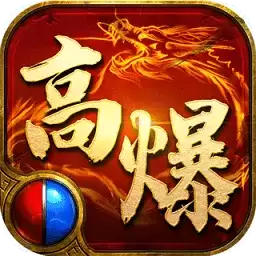 高爆传奇散人