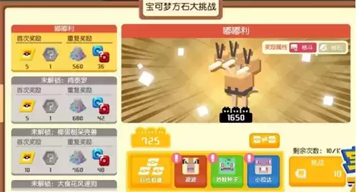 宝可梦大探险方石大挑战怎么玩