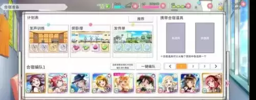 学园偶像季群星闪耀合宿怎么玩