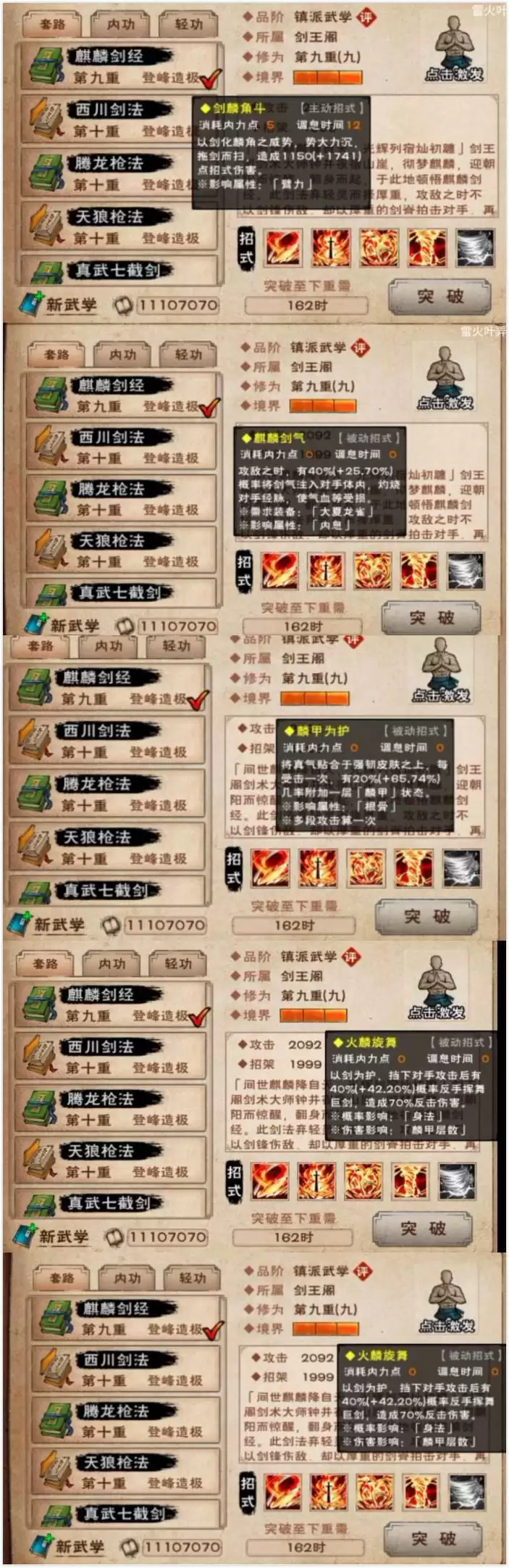 烟雨江湖剑王阁镇派武学及内功技能属性一览