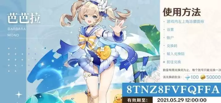 原神1.6直播兑换码怎么兑换?最新1.6直播兑换码大全图片3