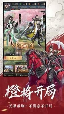 神将三国手游
