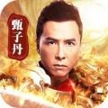 贪玩蓝月之屠龙裁决(甄子丹代言)