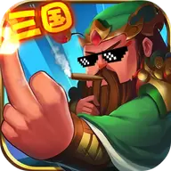 召唤那三国千古名将