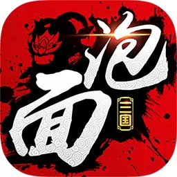 泡面三国BT