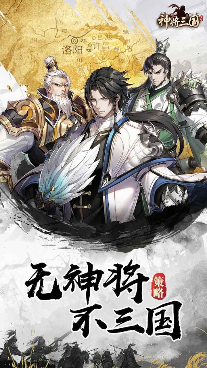 神将三国变态