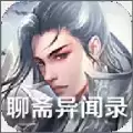 聊斋异闻录