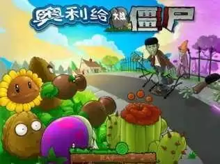 奥利给大战老八