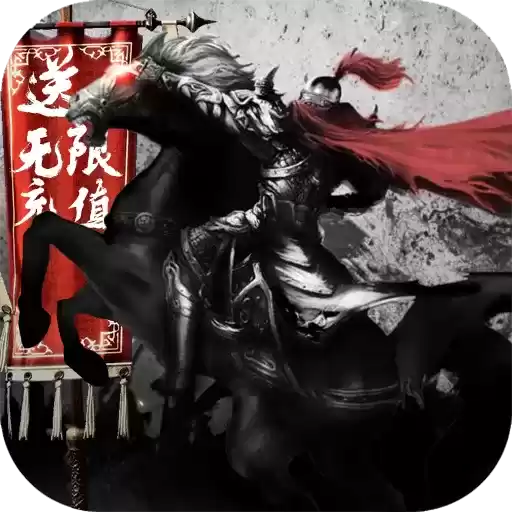 召唤三国猛将篇