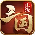 正统三国bt版游戏