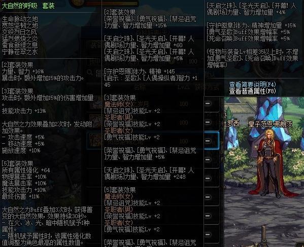 男气功100级装备搭配