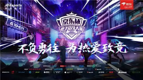不负勇往,为热爱致竞!京东杯S7夏季赛决赛6月10日盛大开幕