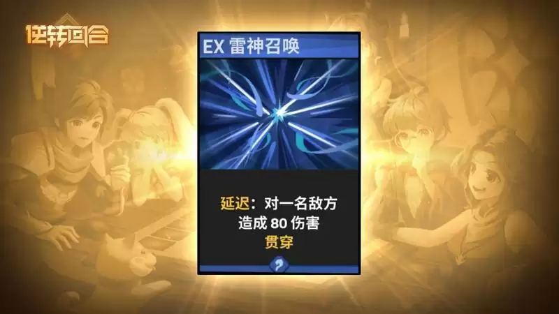 逆转回合风暴使者吉尔伯特技能强度分析