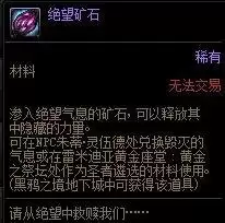 绝望矿石有什么用