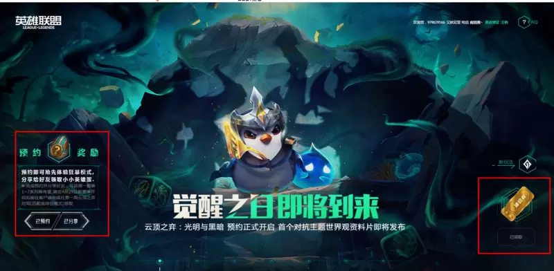 lol钻石宝箱十连体验券怎么领取
