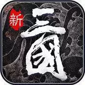 热血群英传安卓版