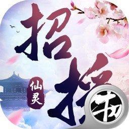 招摇仙灵手游变态