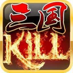 三国kill