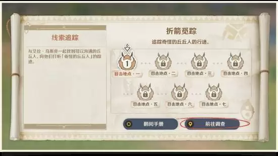 原神折箭觅踪攻略第六天任务怎么做?折箭觅踪目击地点六位置大全图片1