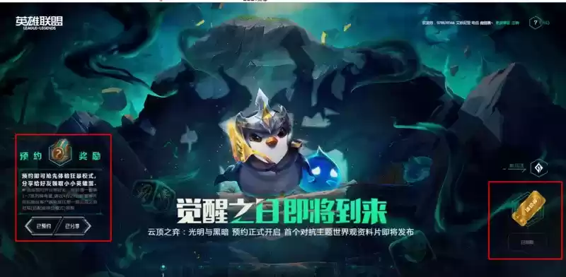 lol体验券怎么领