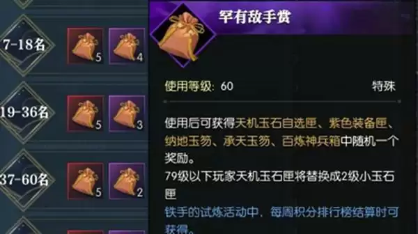 逆水寒铁手的试炼活动攻略 铁手的试炼活动奖励大全图片2