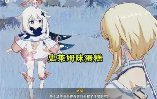 原神派蒙生日史莱姆味蛋糕怎么做？派蒙生日邮件奖励一览图片2