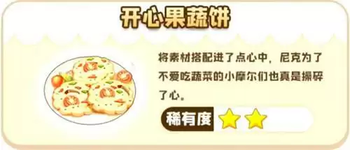 摩尔庄园手游菜谱攻略