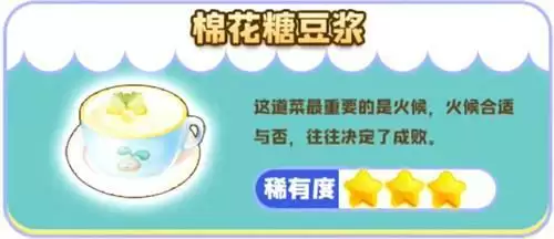 摩尔庄园手游菜谱攻略