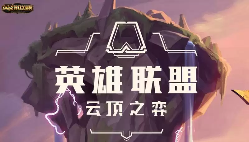 云顶之弈几分钟后可以投降